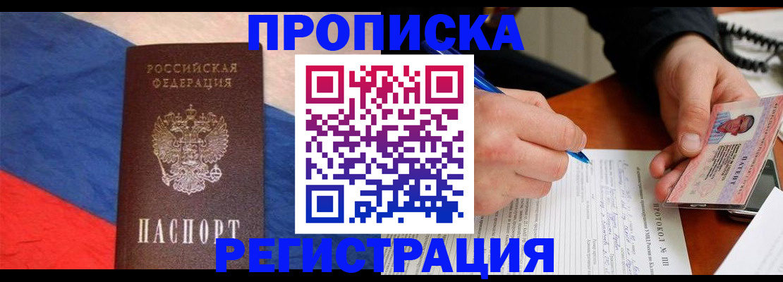 временная регистрация надежно в Кувшиново