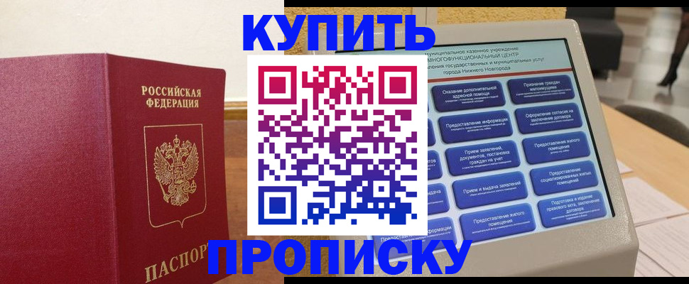 прописка для кредита в Кувшиново