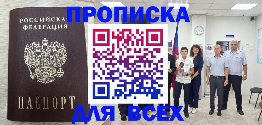 прописка для работы в Кувшиново