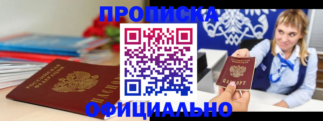 прописка для кредита в Кувшиново